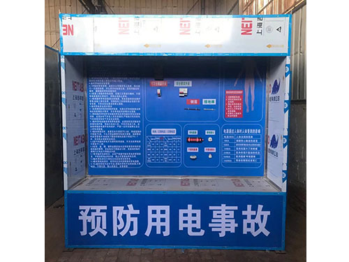 預(yù)防用電事故體驗(yàn)館